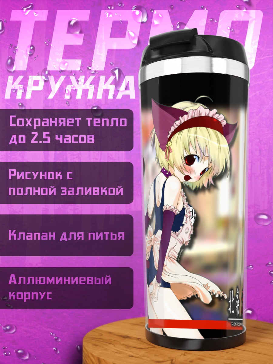Термокружка Сатоко Ходзё в кошачьем костюме