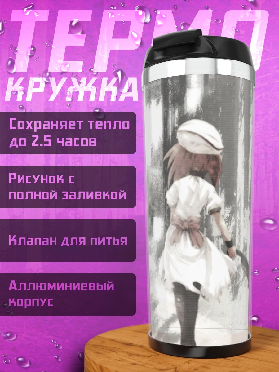 Термокружка Рена Рюгу в деревне