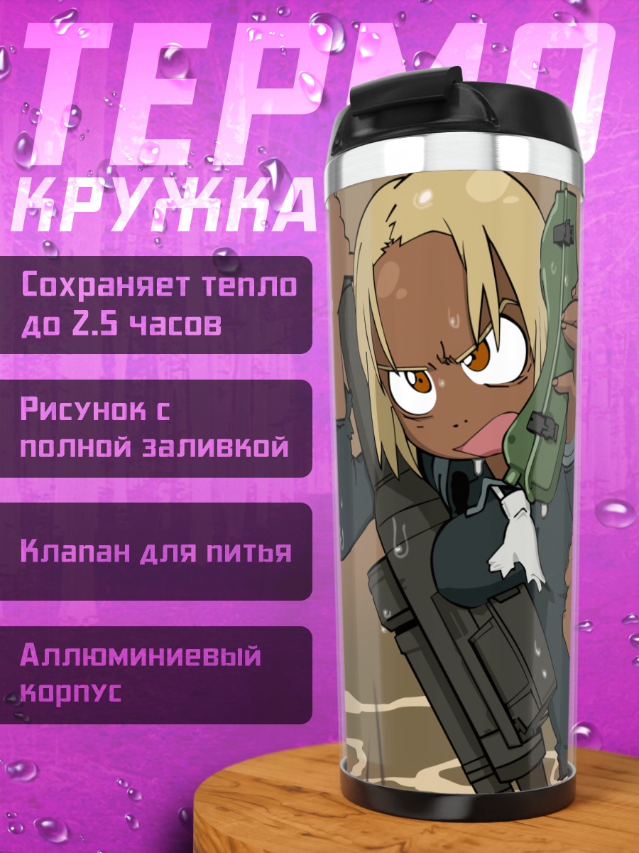 Термокружка Кицурубами с винтовкой