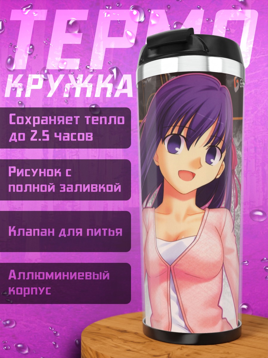 Термокружка Сакура Матоу