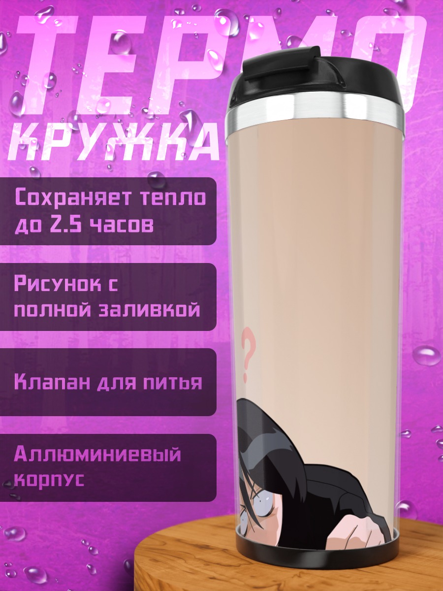 Термокружка Рукия Кучики в недоумении