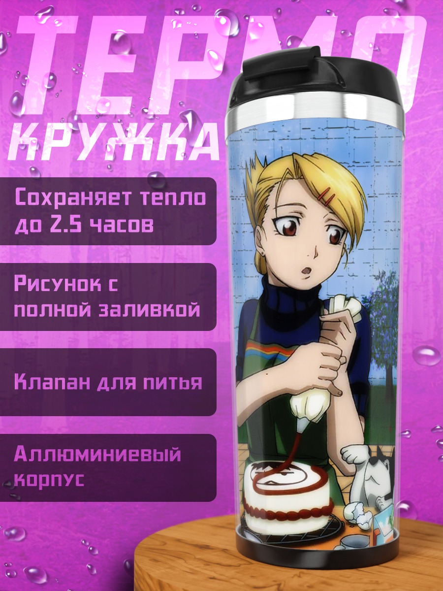 Термокружка Риза Хоукай за столом