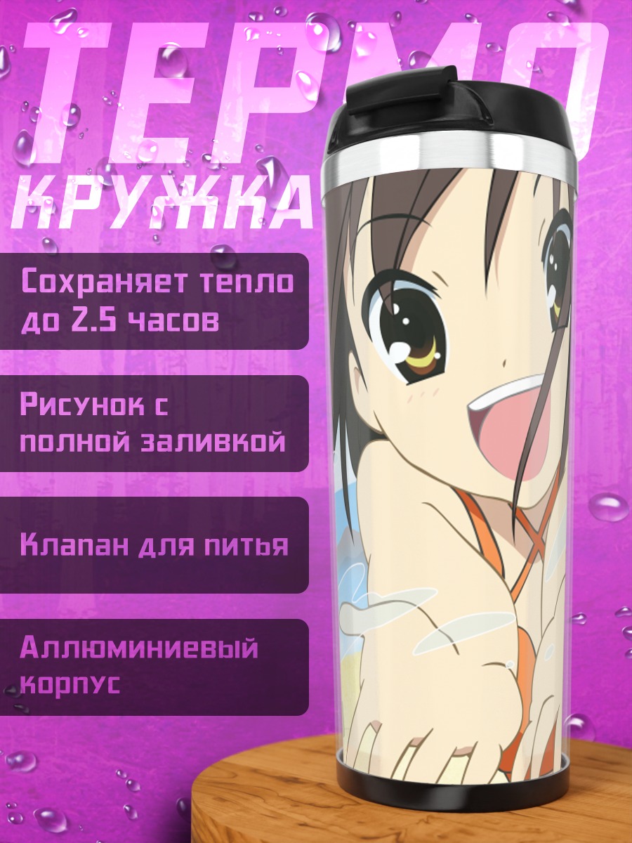 Термокружка Харухи Судзумия на пляже