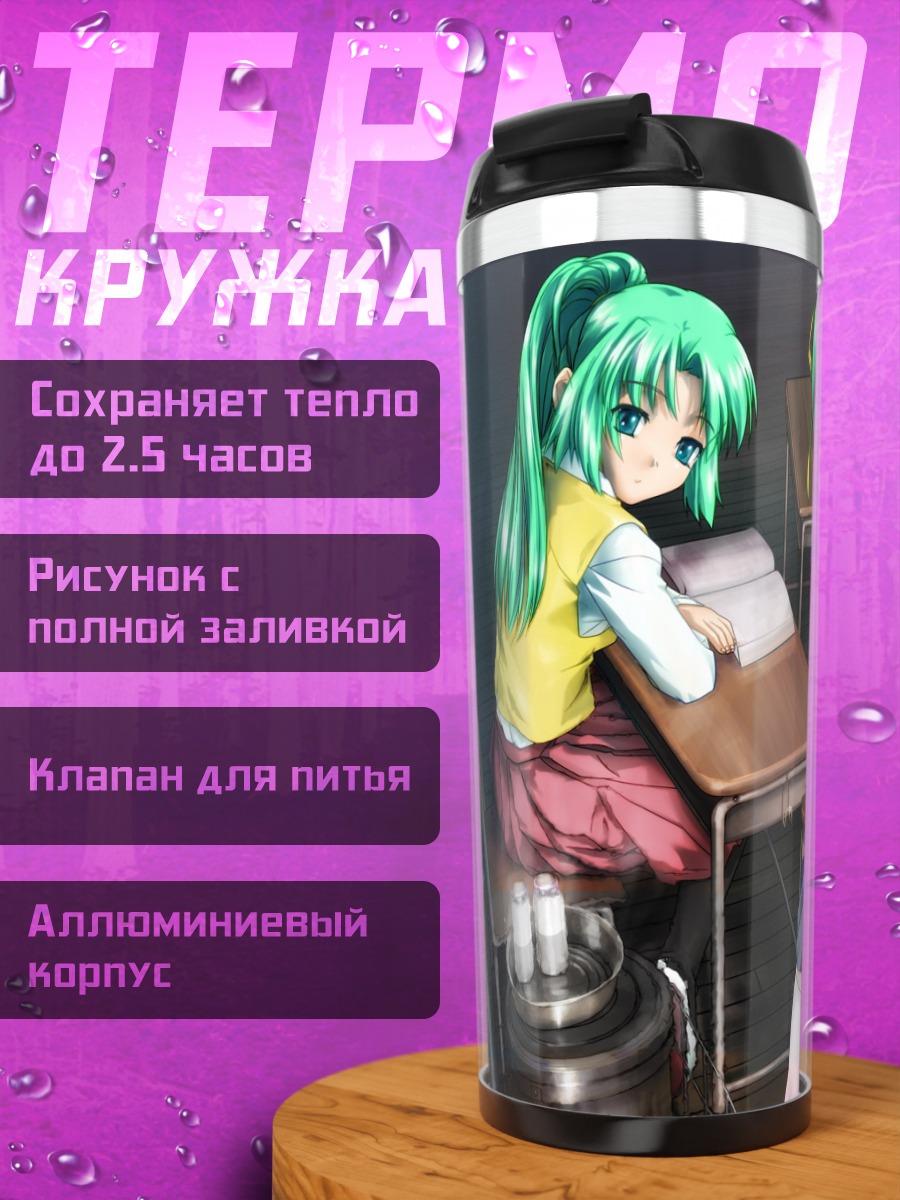 Термокружка Мион и Шион Сонозаки