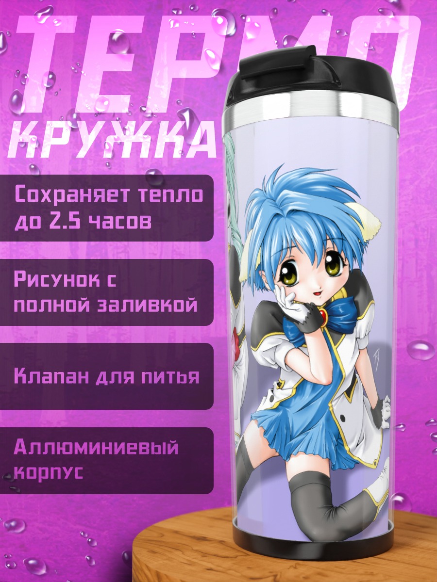 Термокружка Галактический Ангел Ванилла