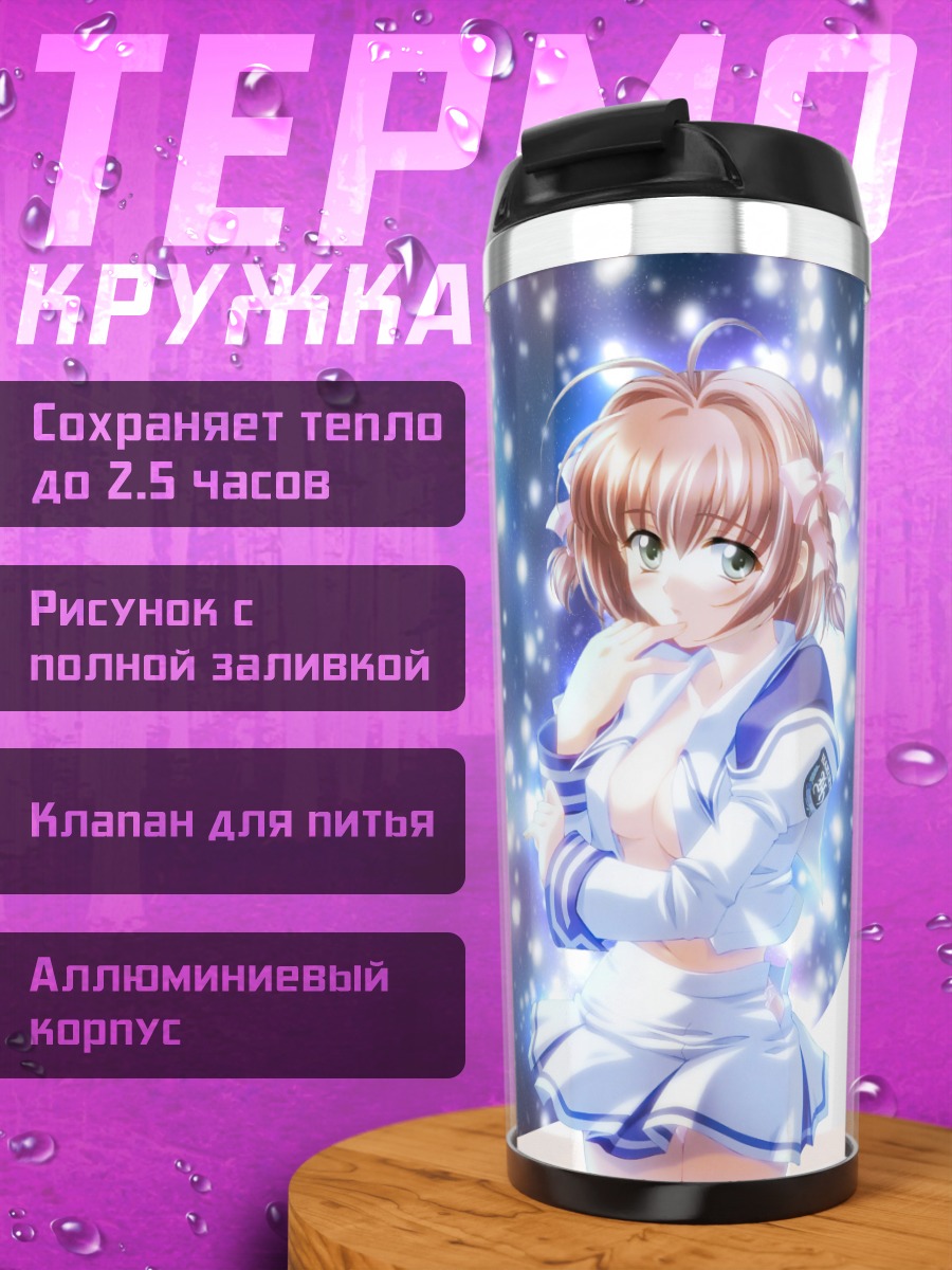 Термокружка Харука Судзумия в сиянии
