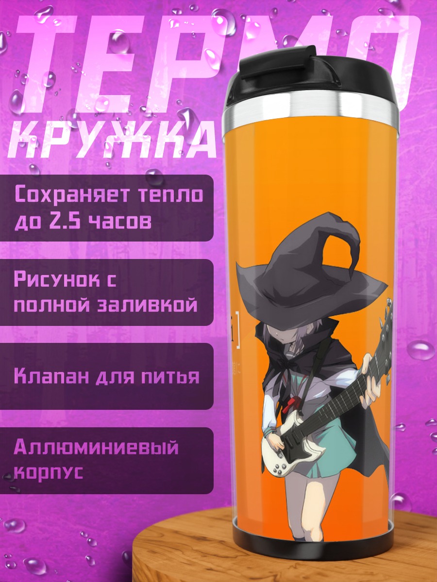 Термокружка Юки Нагато с гитарой