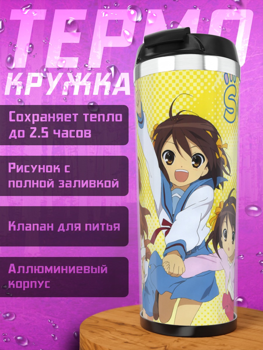 Термокружка Микуру Асахина и друзья