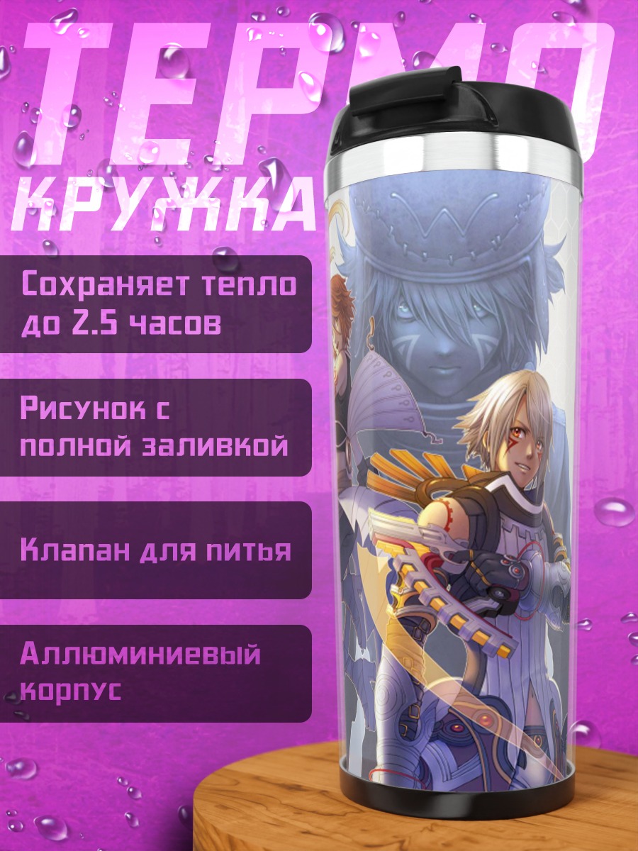 Термокружка Хасео и союзники