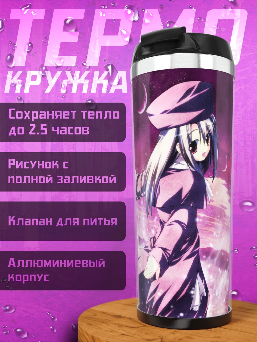 Термокружка Илиясфиль фон Эйнцберн в звездах