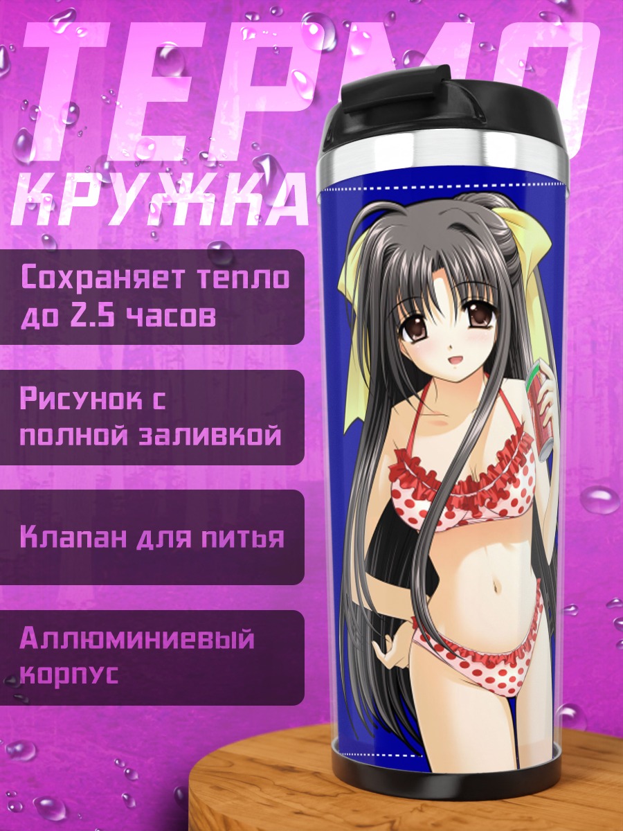 Термокружка Девушка в бикини