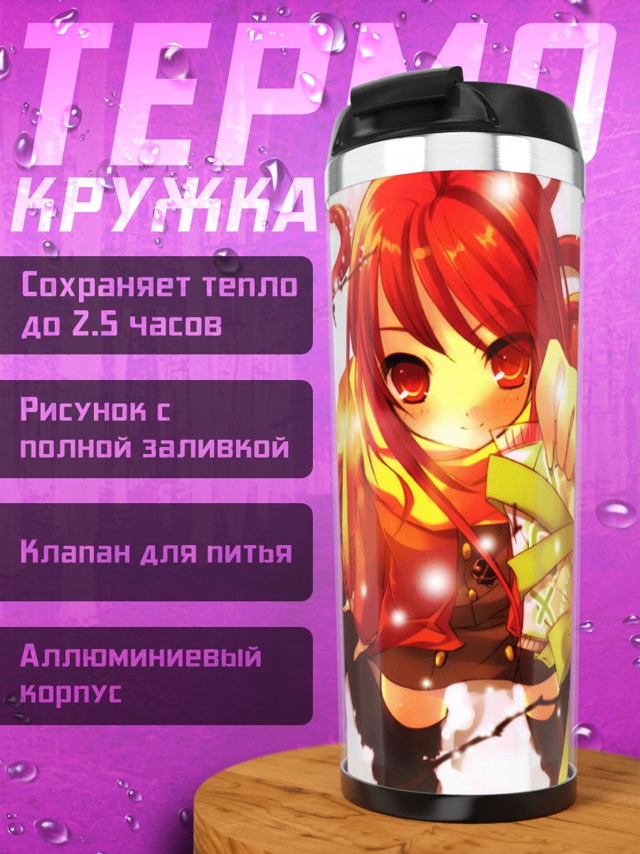 Термокружка Шана с подарком