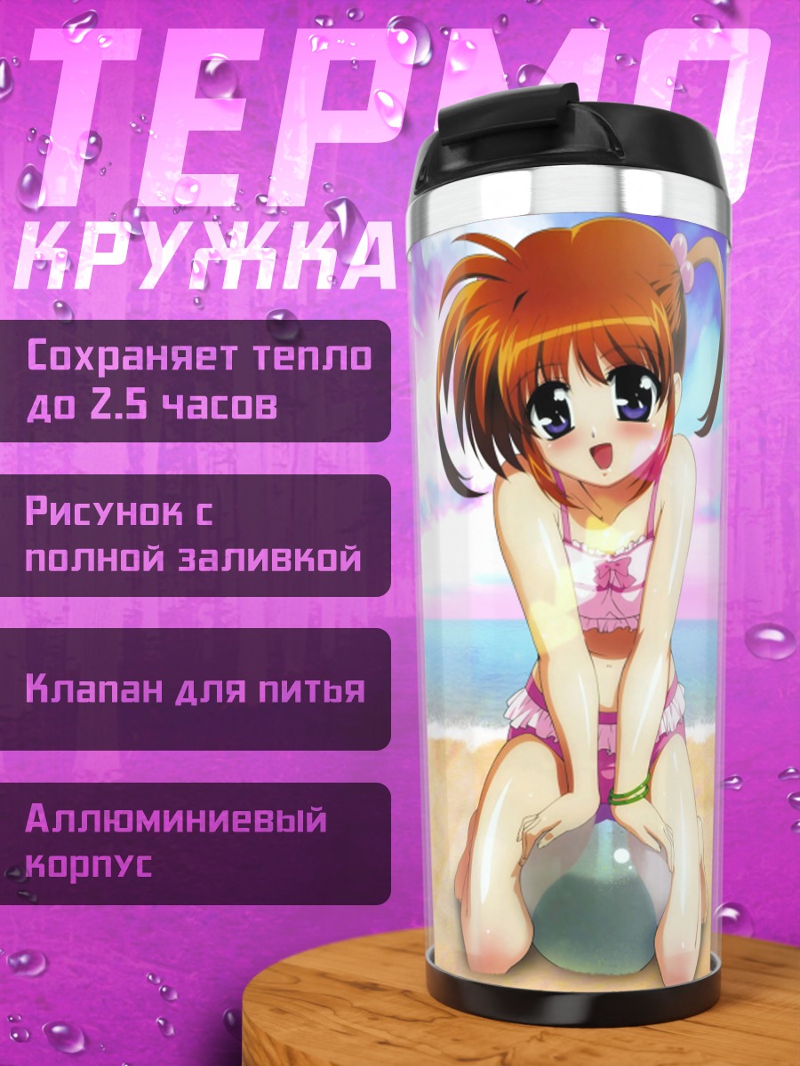 Термокружка Наноха Такамачи на пляже
