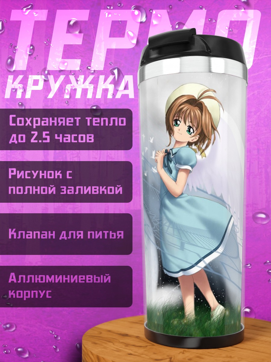 Термокружка Сакура Киномото с крыльями