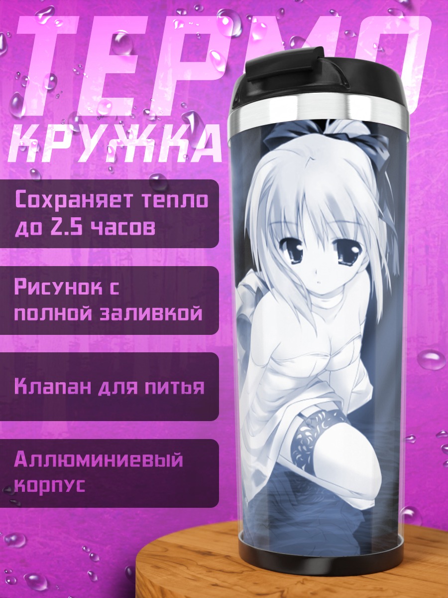 Термокружка Артурия Пендрагон в синеве