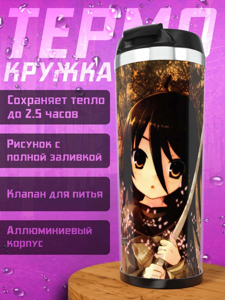 Термокружка Шана с мечом