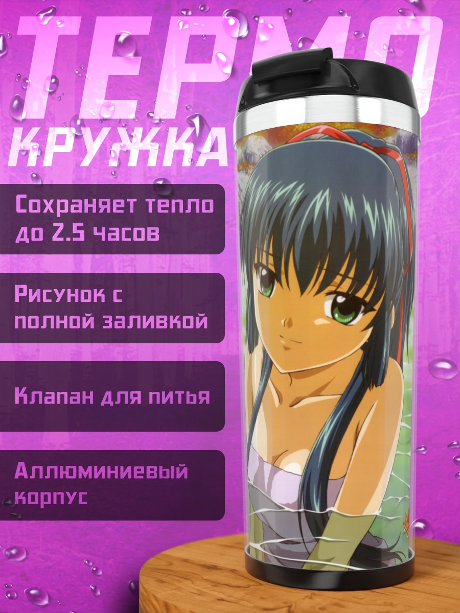 Термокружка Читосэ Карасума в источнике