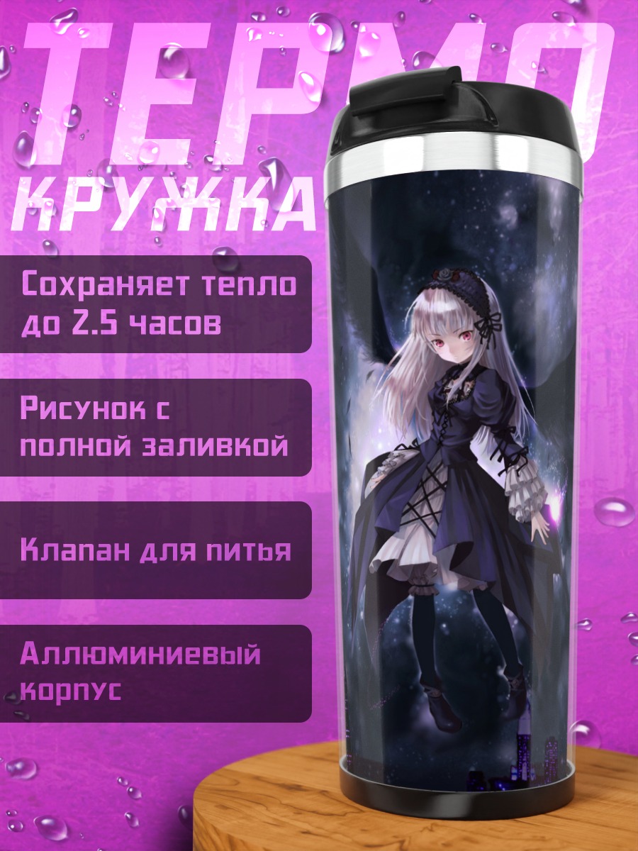 Термокружка Суигинто над городом