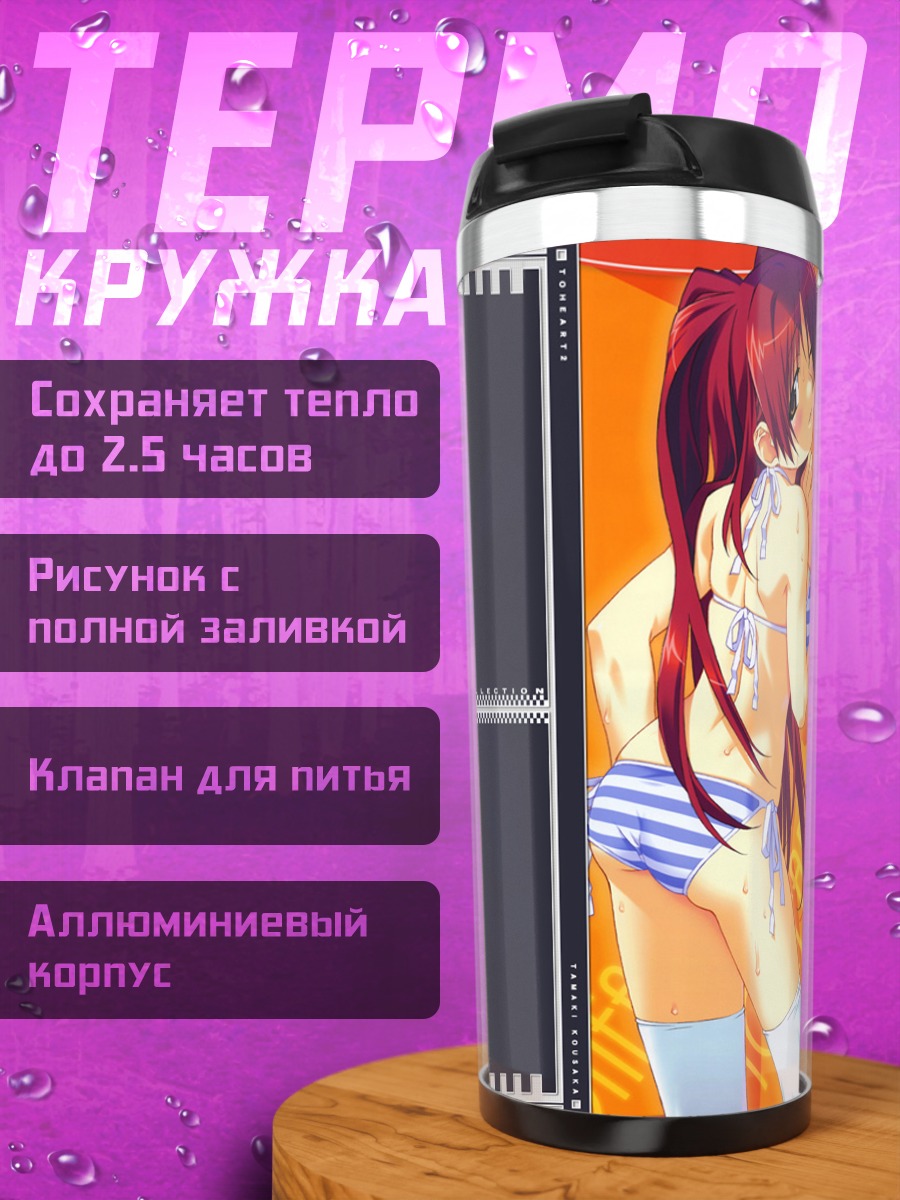Термокружка Тамаки Косака на пляже