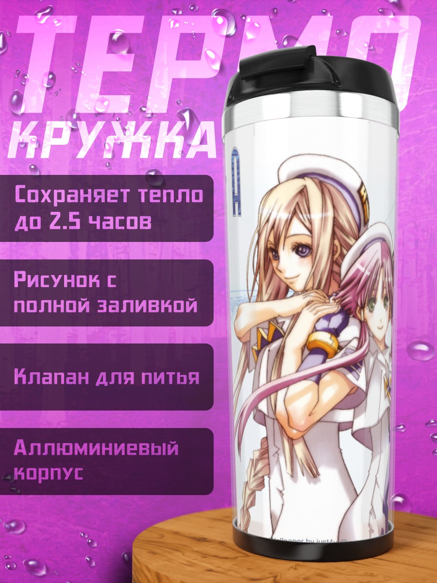 Термокружка Ария и Алисия