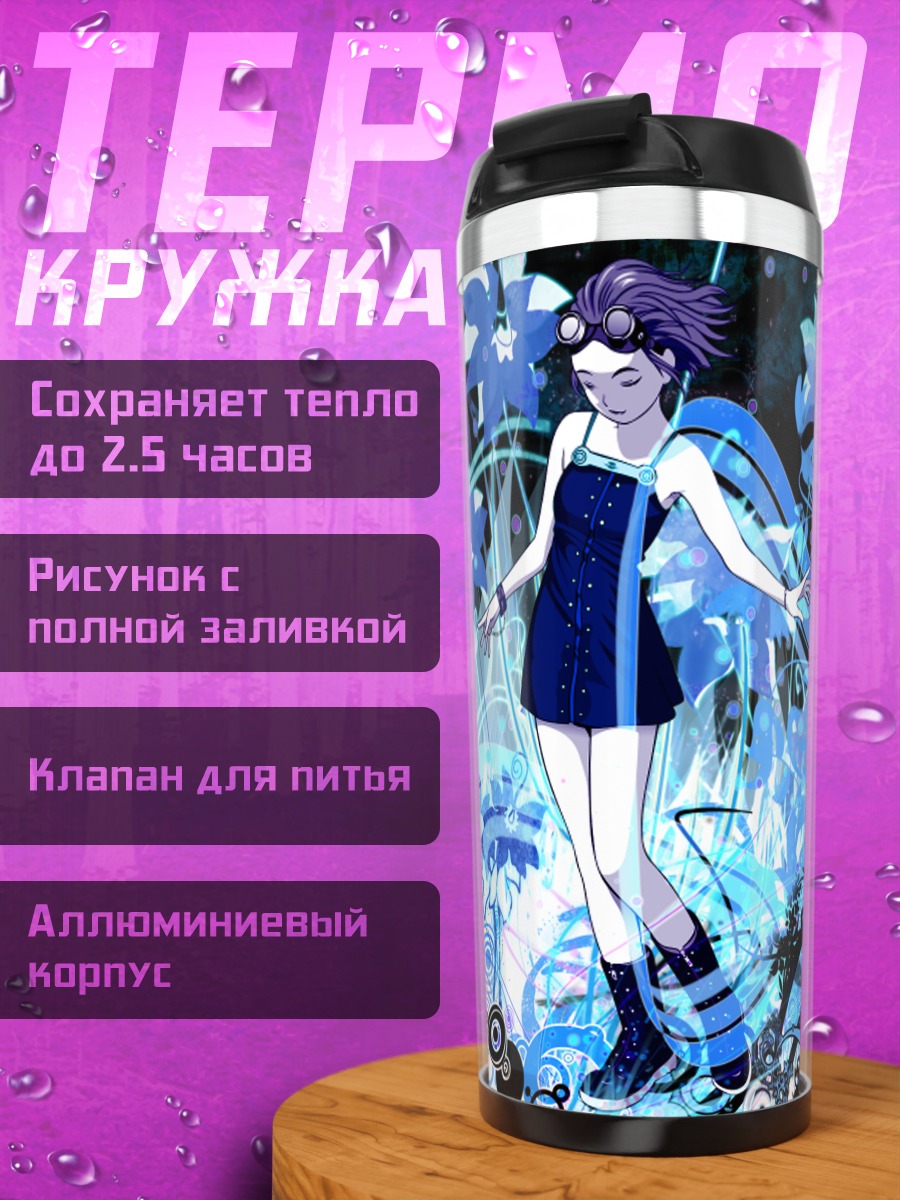 Термокружка Лэйн Ивакура в синеве