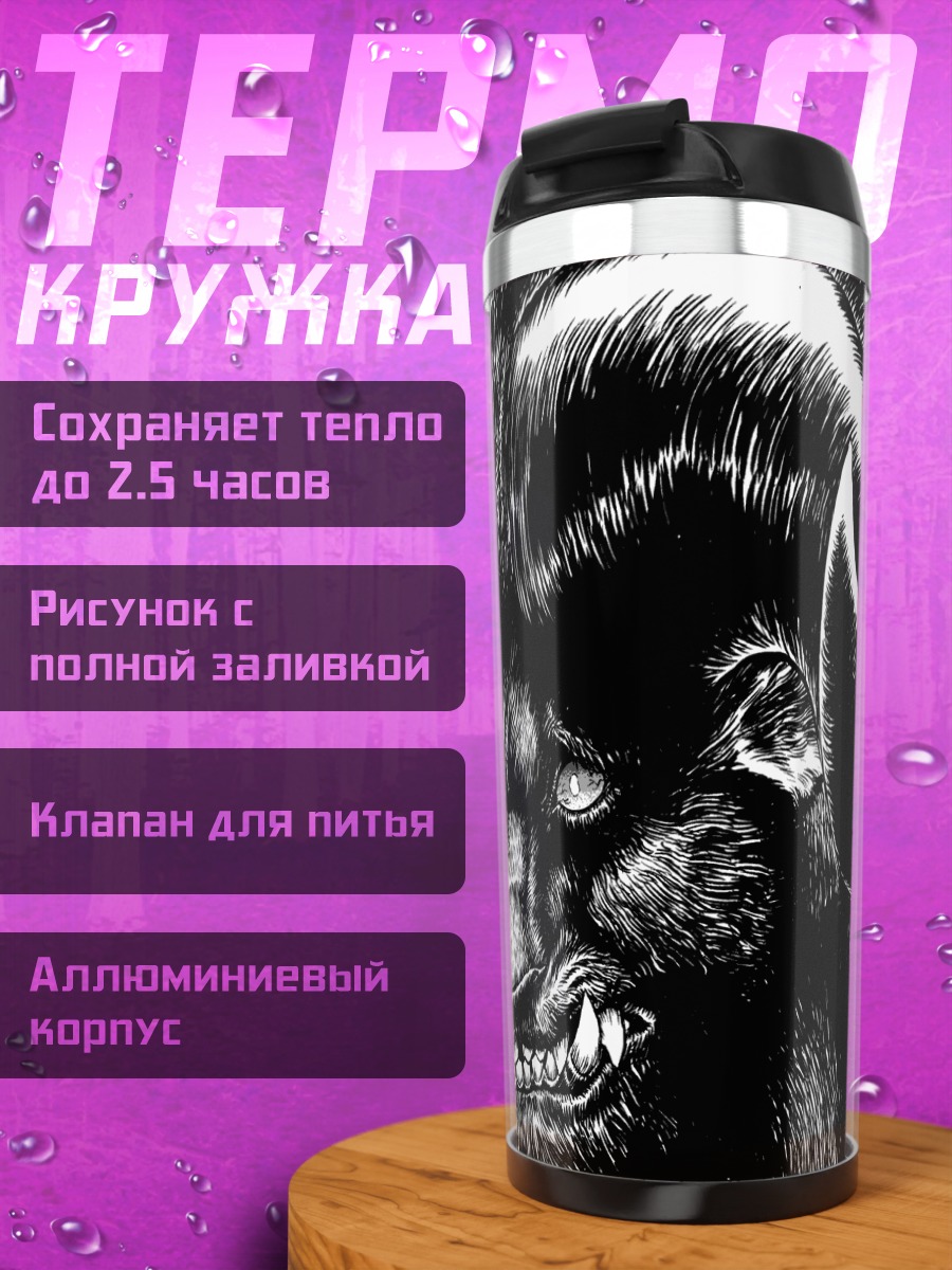 Термокружка Зодд из Берсерка