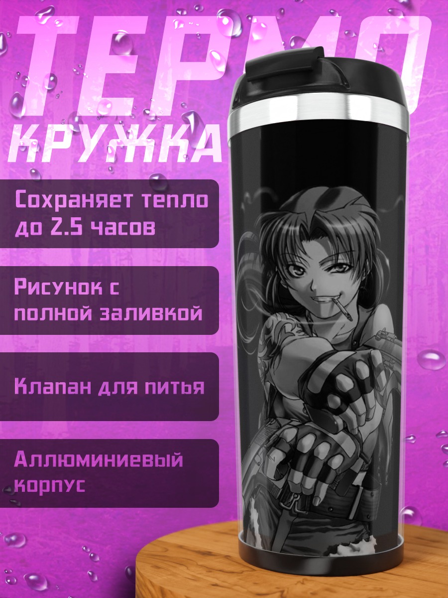 Термокружка Реви с пистолетами