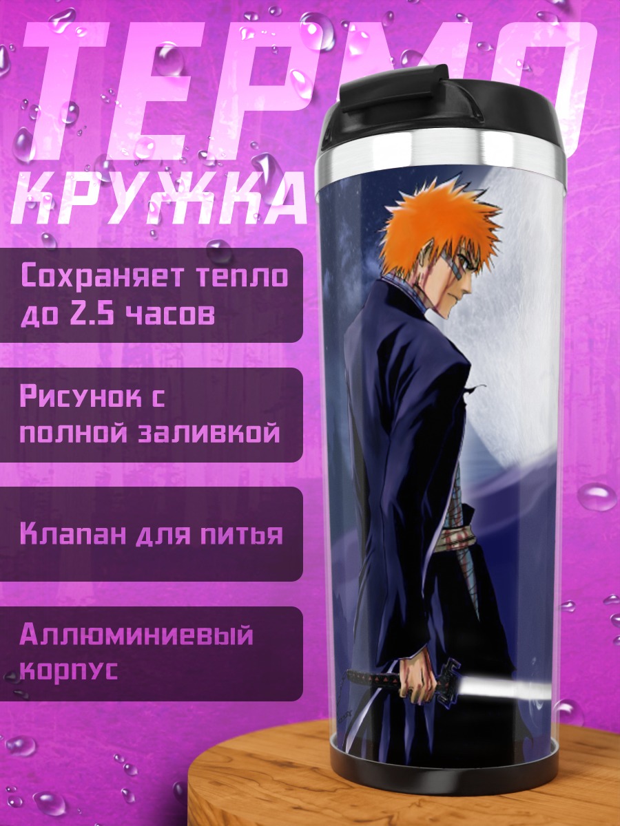 Термокружка Ичиго Куросаки с мечом