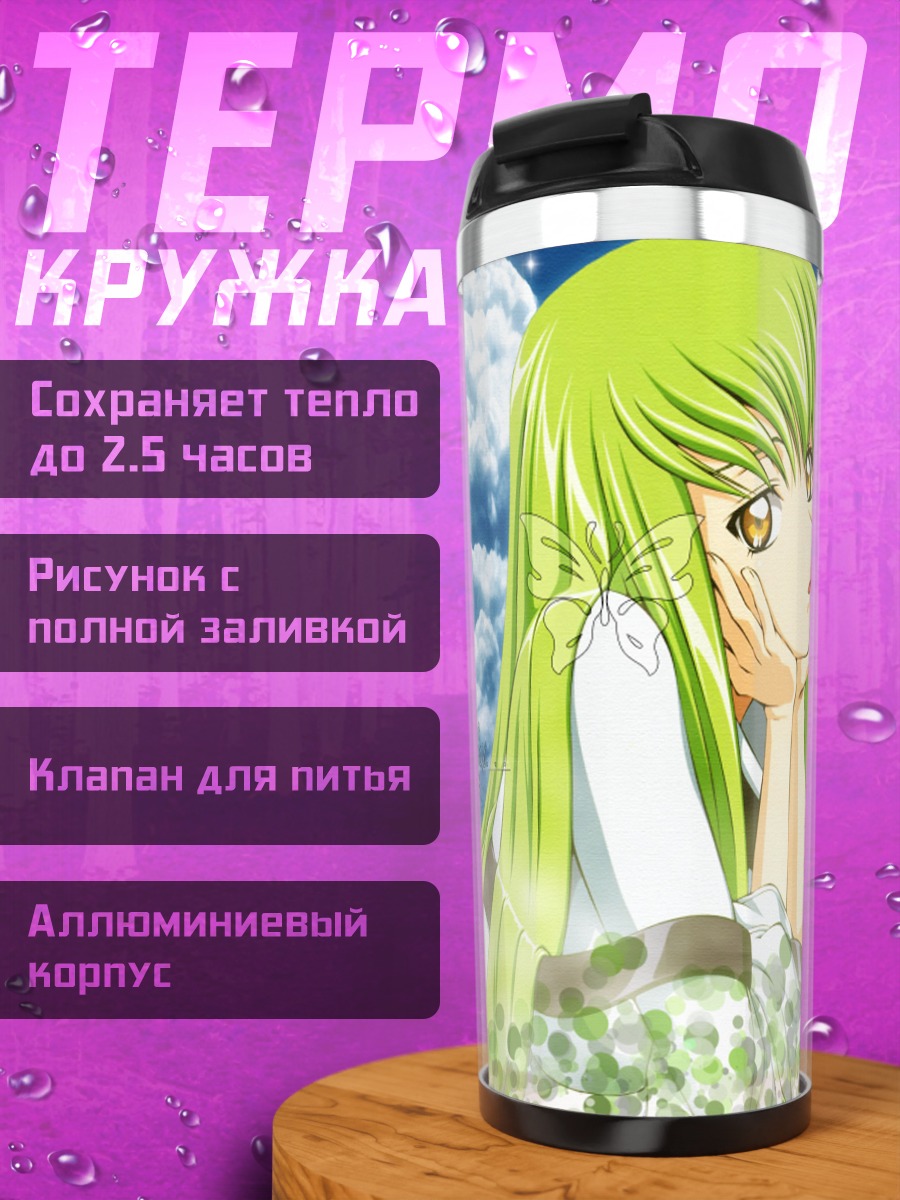 Термокружка С.С. в облаках