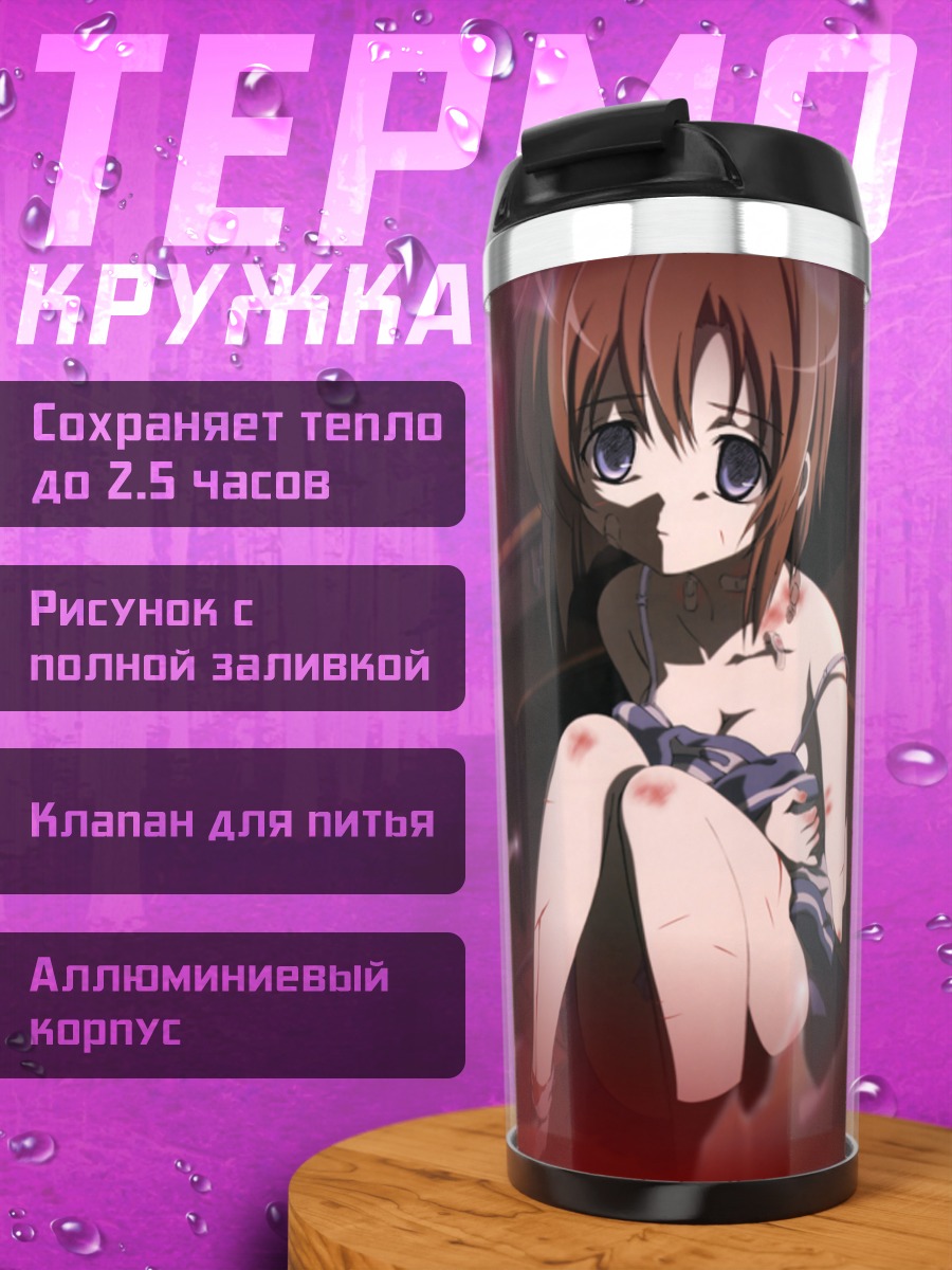 Термокружка Рена Рюгу в крови