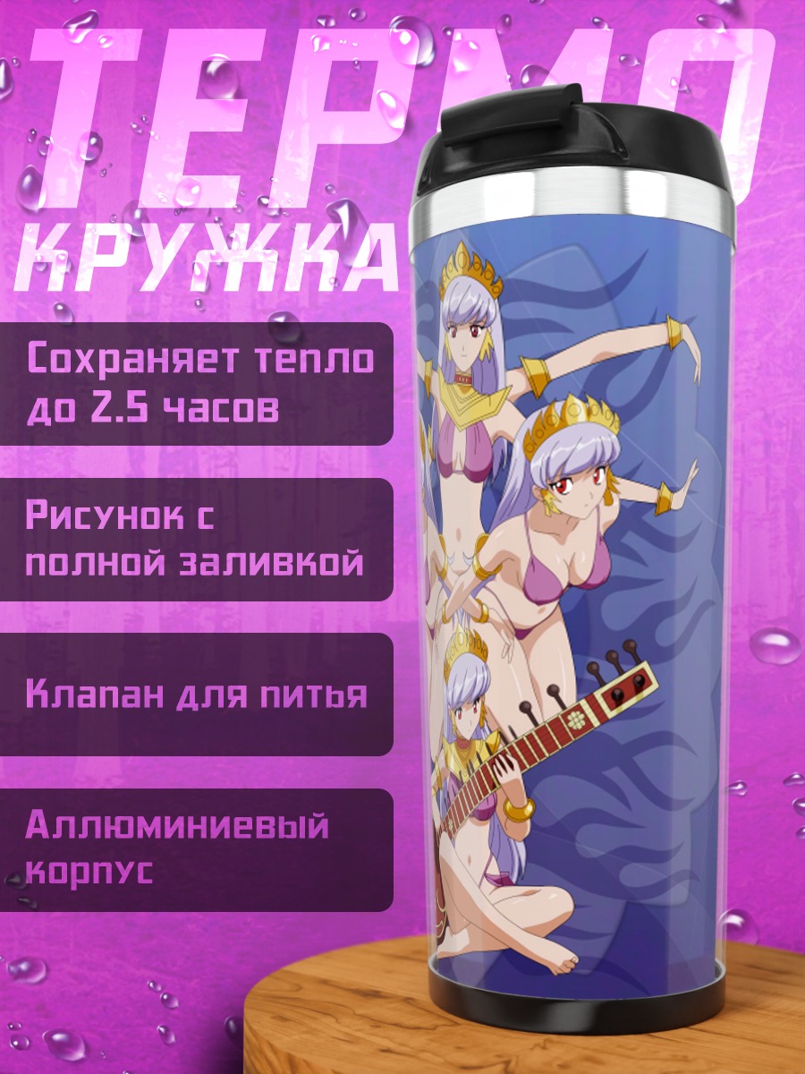 Термокружка Эллора с гитарой