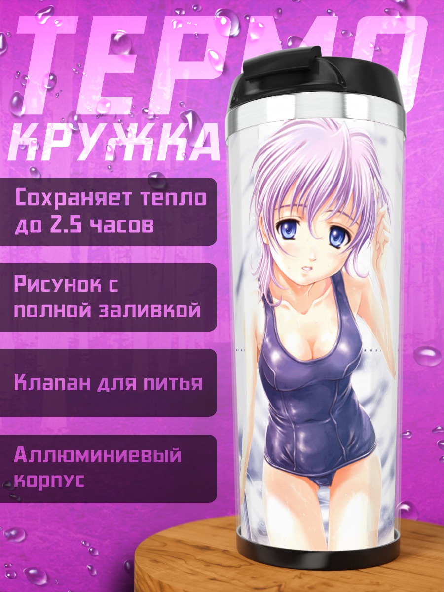 Термокружка Рени в купальнике