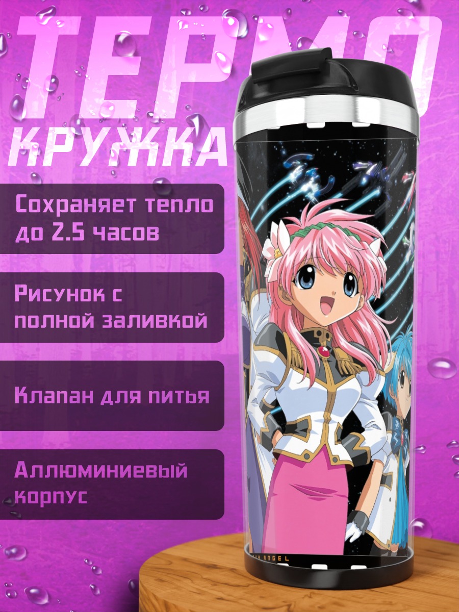 Термокружка Галактический Ангел