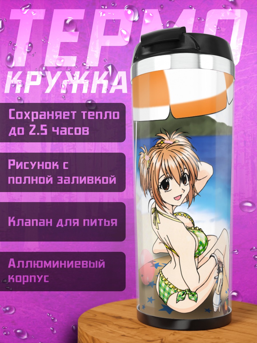Термокружка Комачи Онодзука на пляже
