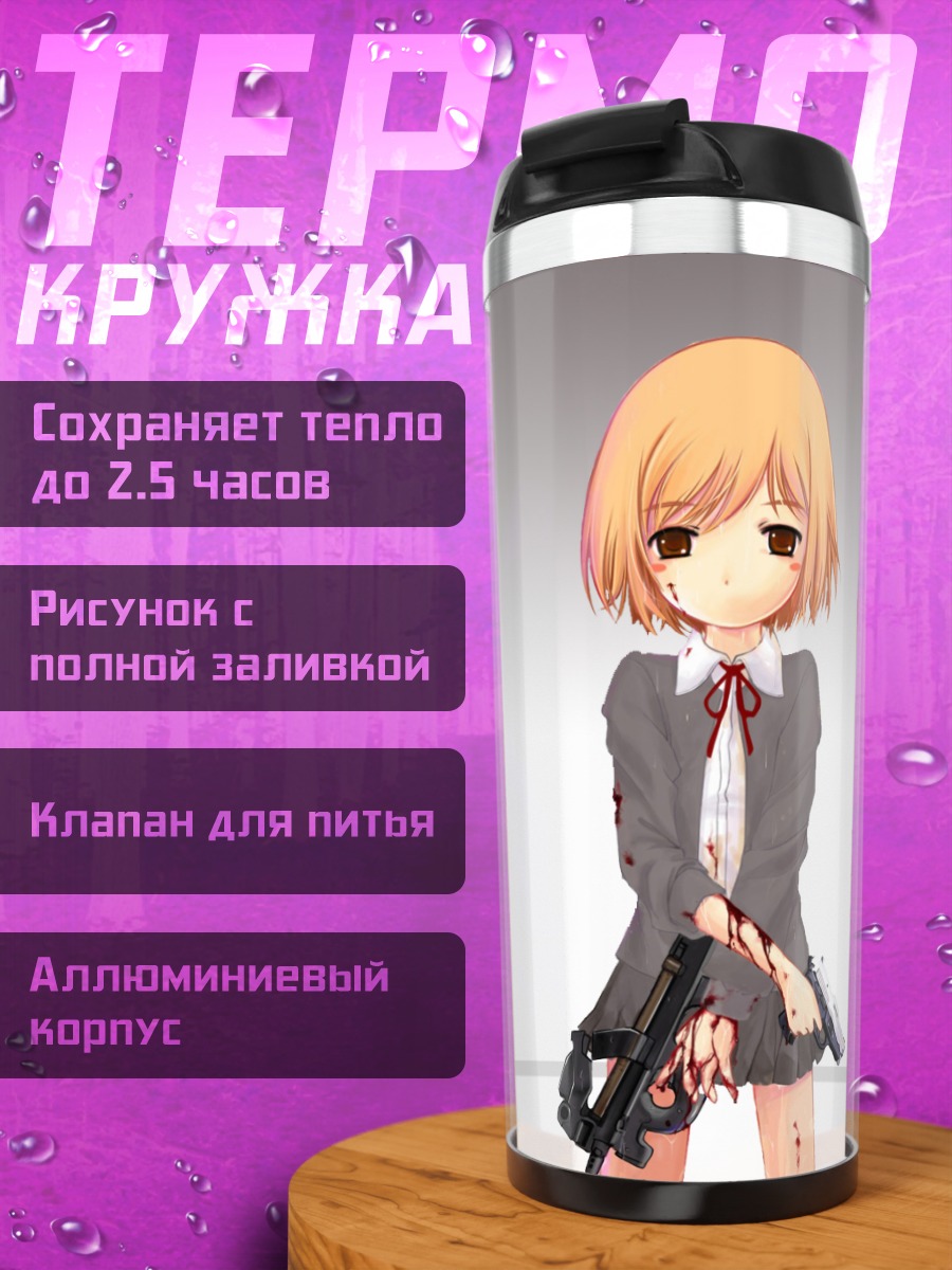 Термокружка Генриетта с оружием