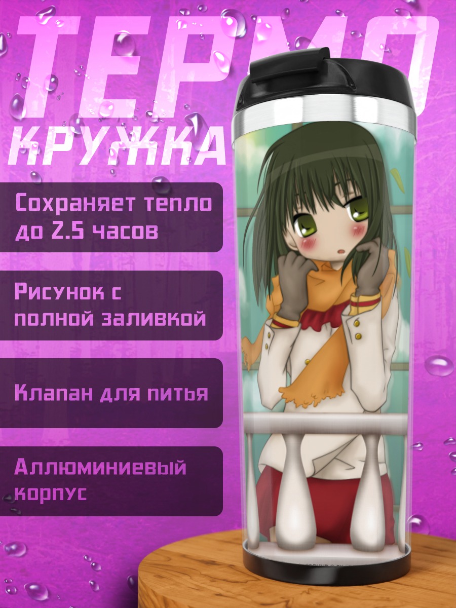 Термокружка Анна Кураучи на балконе