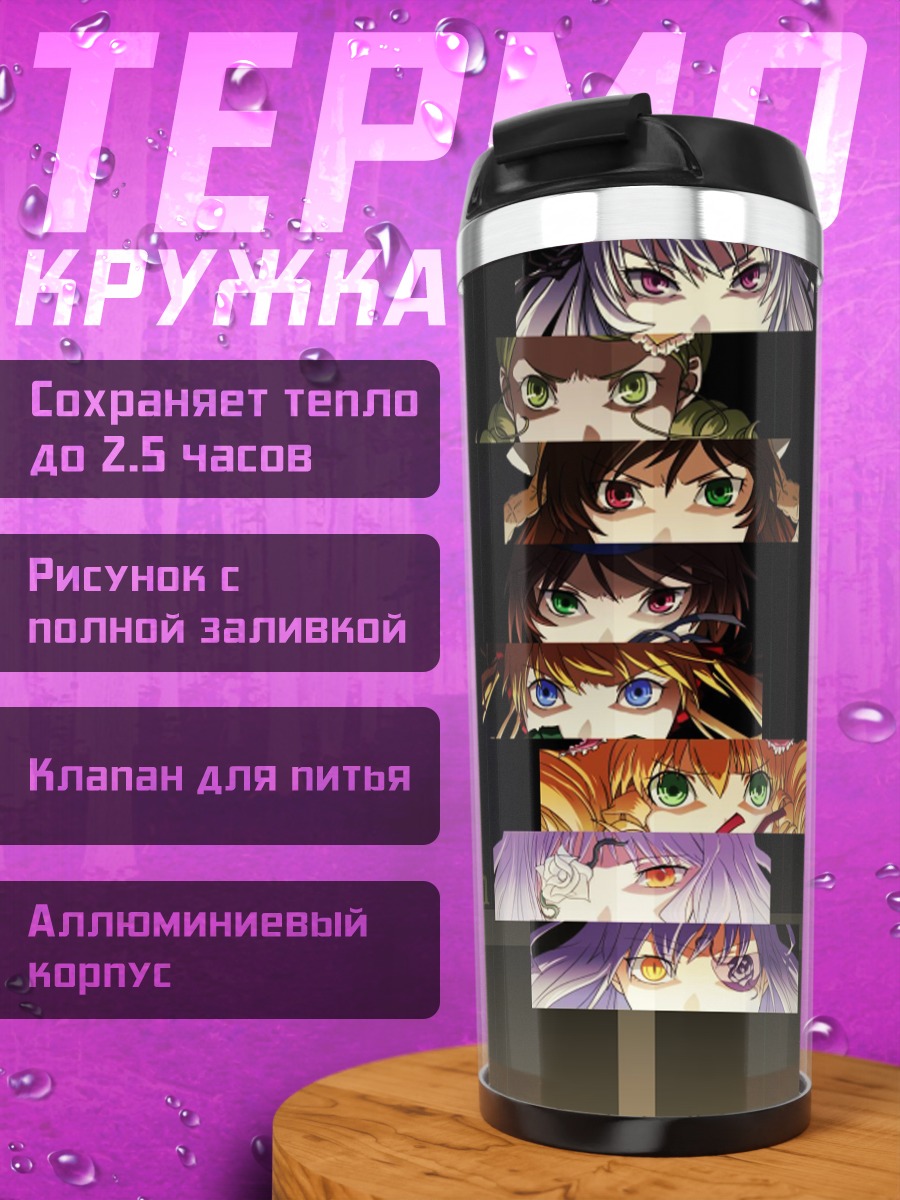 Термокружка Куклы Розен Майден