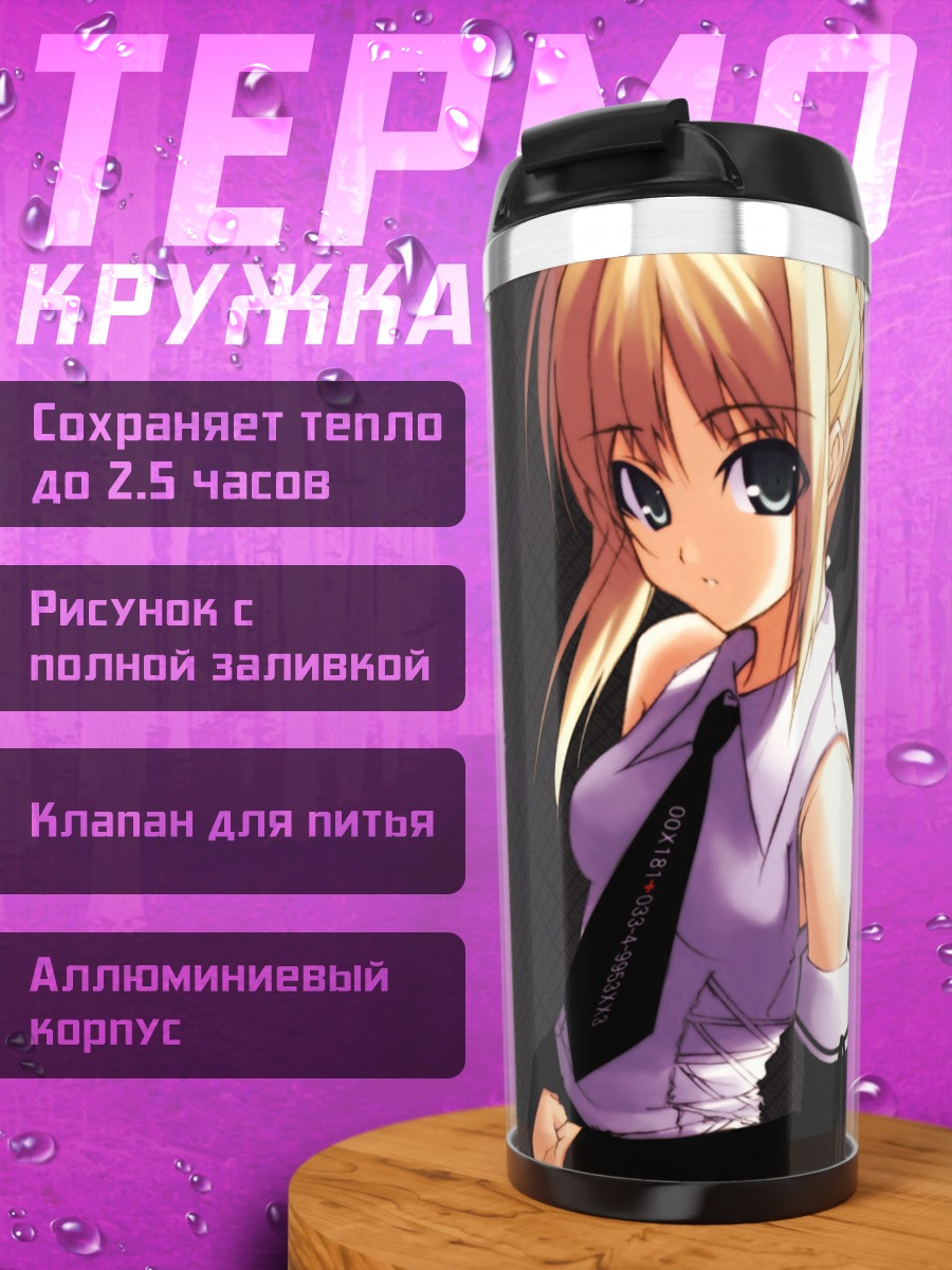 Термокружка Артурия Пендрагон в белом