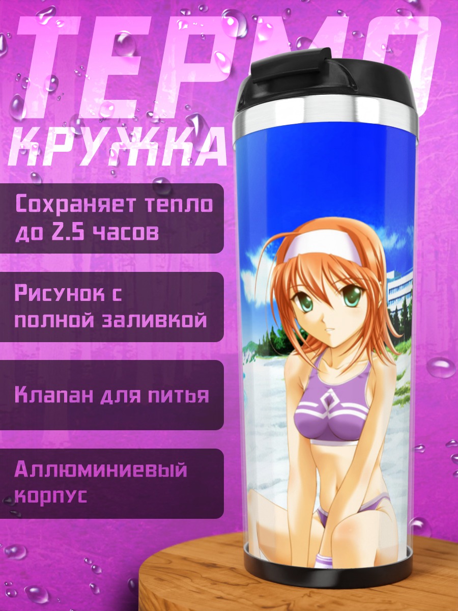 Термокружка Аканэ Судзумия на пляже