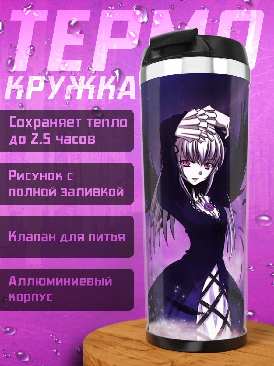 Термокружка Суигинто в перьях