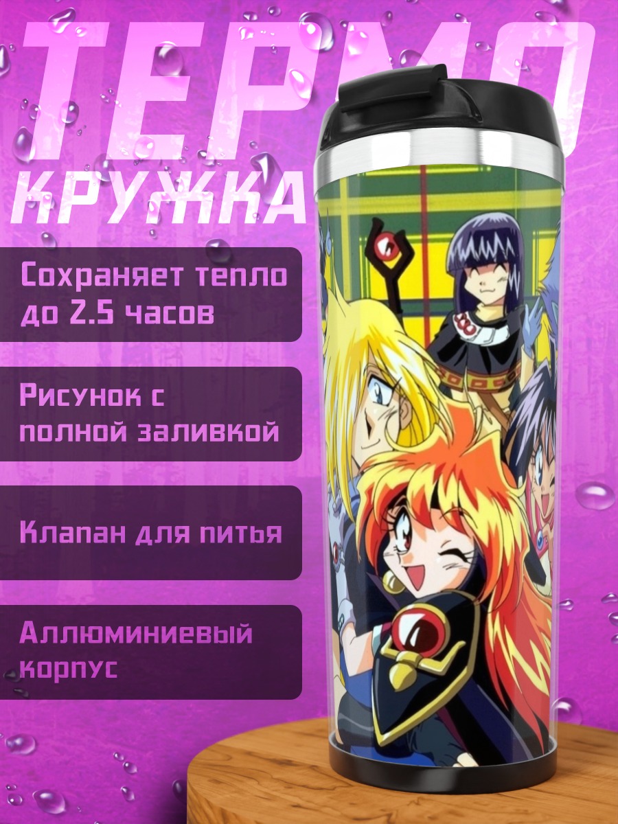 Термокружка Лина Инверс и друзья