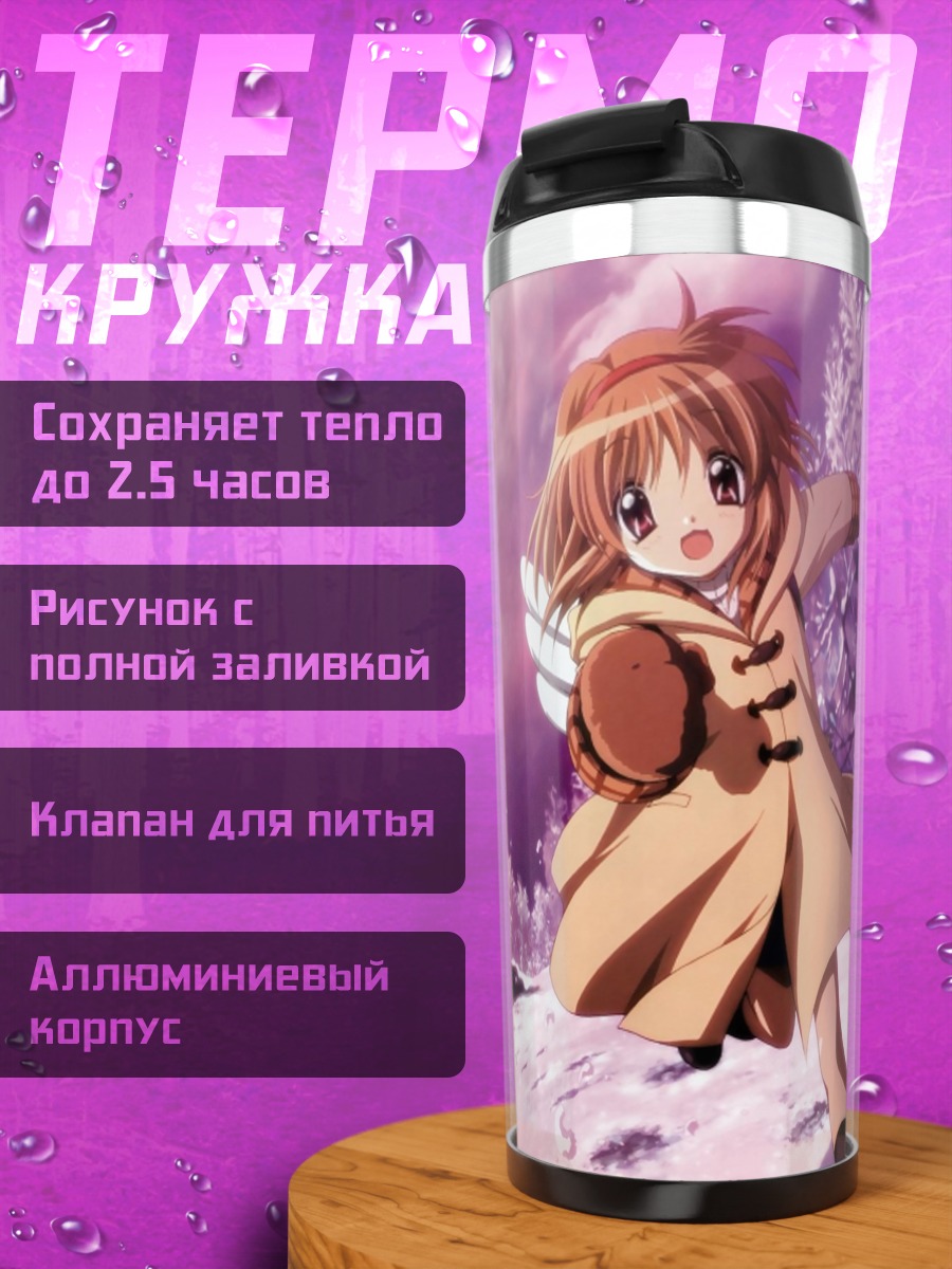Термокружка Аю Цукимия в снегах