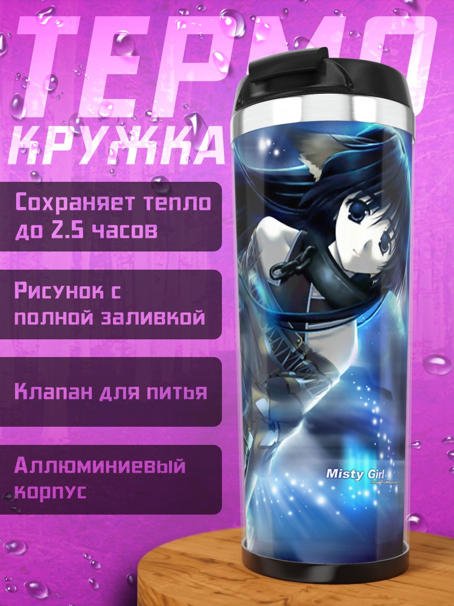 Термокружка Карура в сиянии