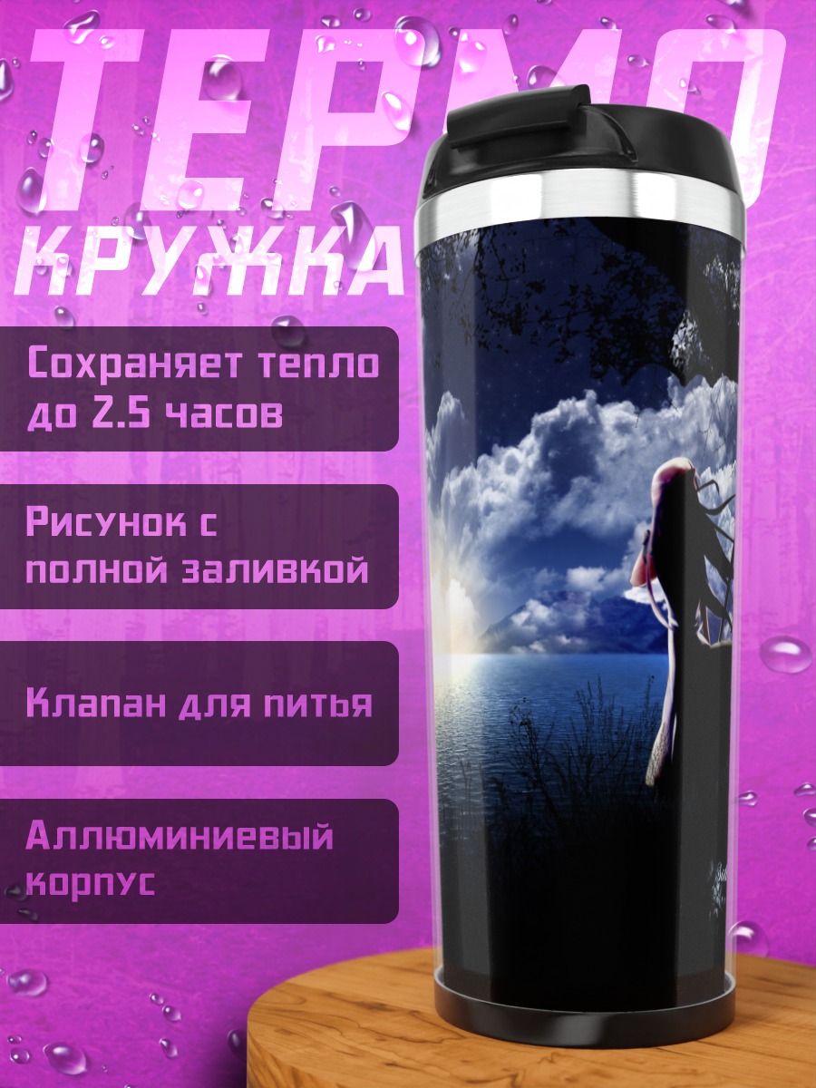 Термокружка Баллада о жнецах