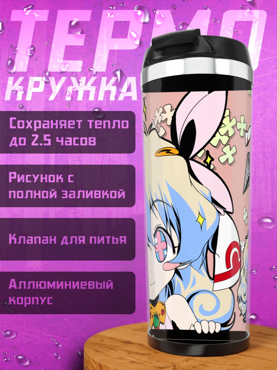 Термокружка Ниа Теппелин в цветах