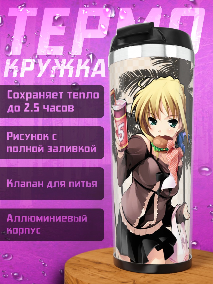 Термокружка Артурия Пендрагон с напитком