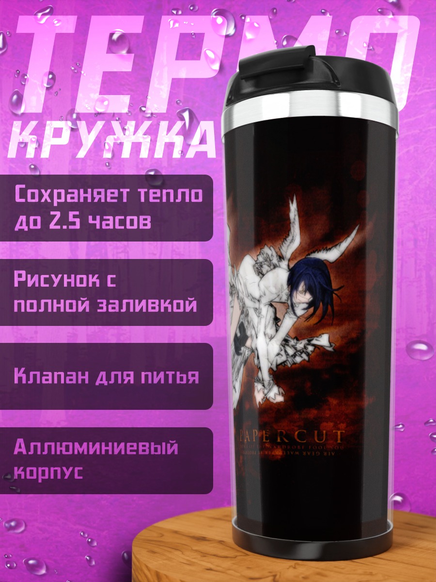 Термокружка Акито Ванидзима в полете