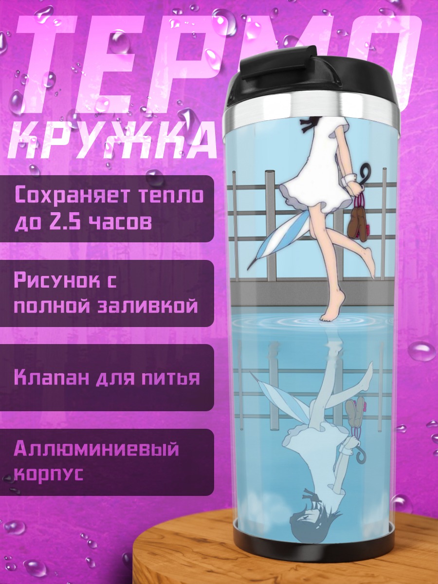 Термокружка Рукия Кучики у воды