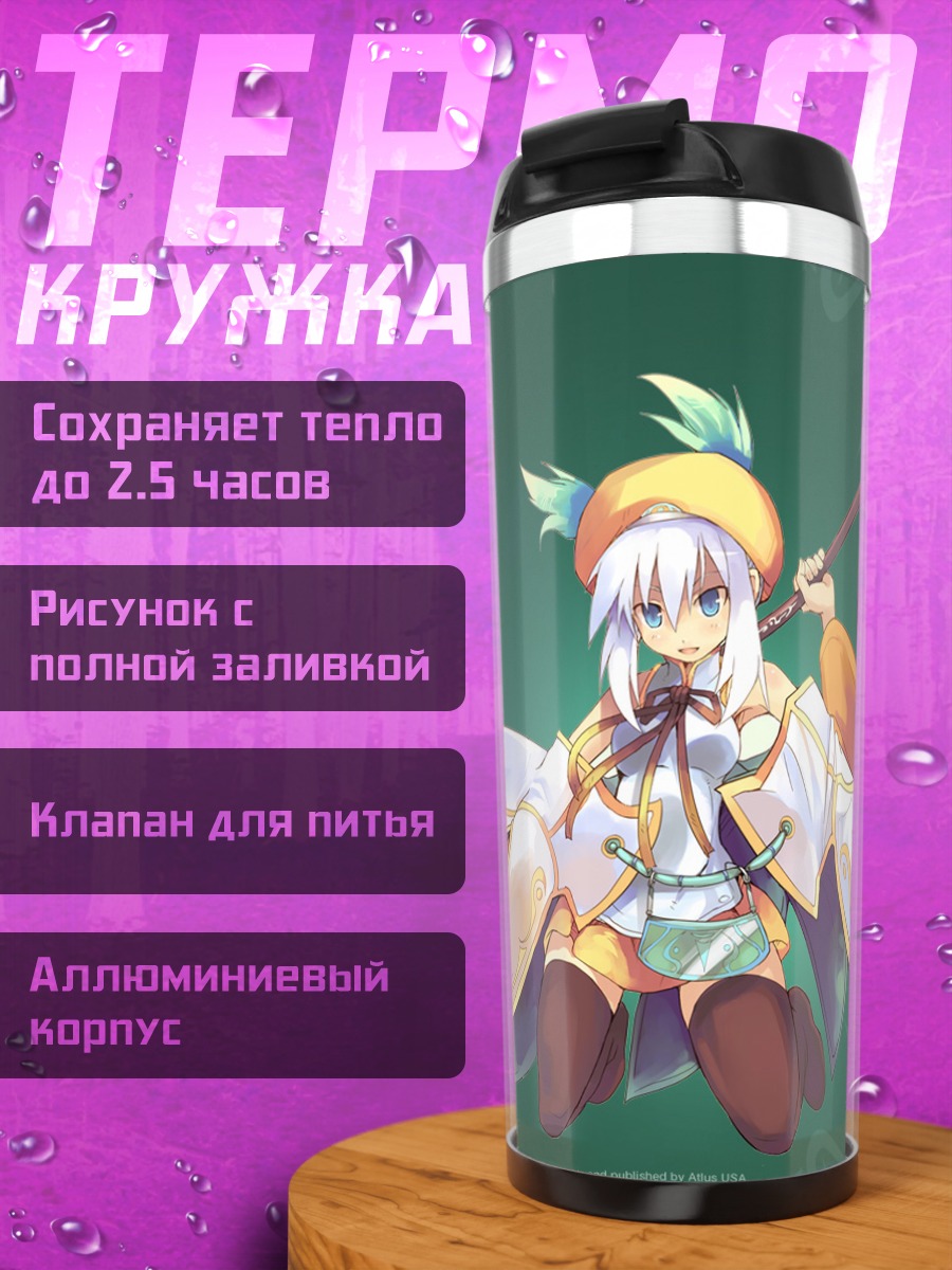 Термокружка Лусия с посохом
