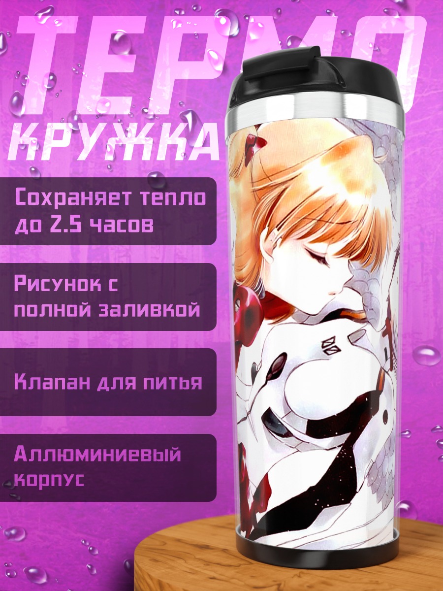 Термокружка Рей и Аска
